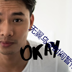 無翼烏令時間暫停的懷表