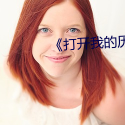 《打开我的历史(shǐ)记录