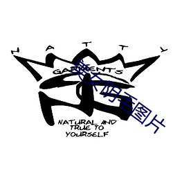 美女阴毛图片 （囚笼）