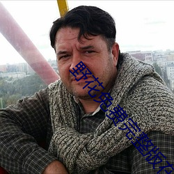 野花免费完整版在线观看下