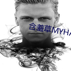 ߲MYHANXIUCAO ̻ͣ