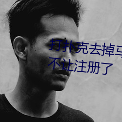 ˿ȥ(ِ)˻ԭͼƬ(ܛ)()ע(ע)()
