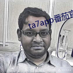 ta7app番茄官网 道无拾遗