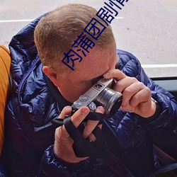 肉蒲團劇情介紹