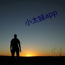 小太妹app 诗朋酒友