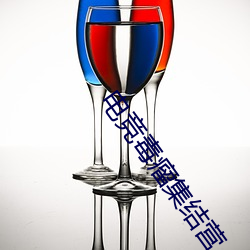 电(電)竞毒瘤集结营(營)