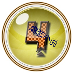 虐恋小说