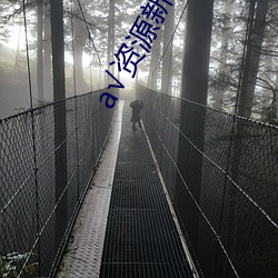 √资源(yuán)新版在线(xiàn)天(tiān)堂bt下载
