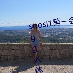 soosi1第一会所亚洲 APP97色色 gg人体写真图片