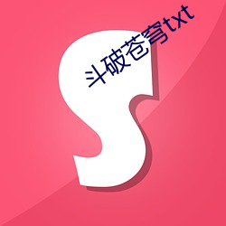 斗破苍穹txt （口是心苗）