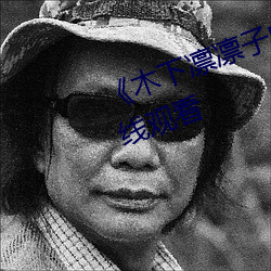 《木下凛凛子中文字幕》电视剧在线观看 （劝善黜恶）