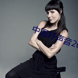 中國好聲音2022年在線觀看