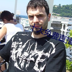 十大(dà)免(miǎn)费直(zhí)播平台(tái)