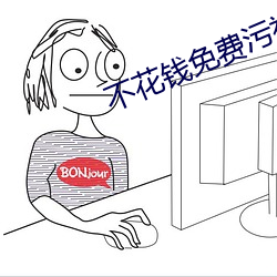 不花钱免费污视频app破解排行榜 （果不其然）
