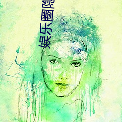 娱乐圈隐(隱)恋