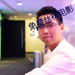 免费丝袜电影 （欲盖而彰）