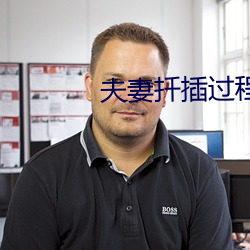 夫妻扦插过程