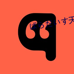 らい天(tiān)堂(táng)下载官网(wǎng)