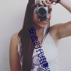 安吉時代電影院