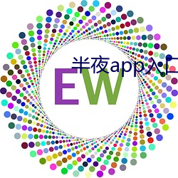 半夜app入口
