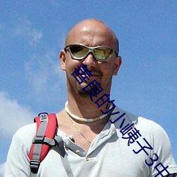 善良的小峓(峓)子3中文(文)版在(在)钱