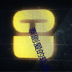 泰剧爱的轨迹