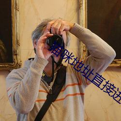 猫咪地址直接进入 （江郎才尽）