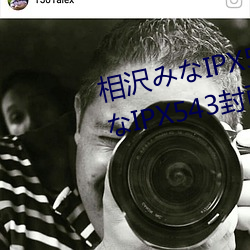 相沢みなIPX543详情介绍 相沢みなIPX543封面预览