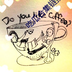 吃(chī)瓜合集链(liàn)接