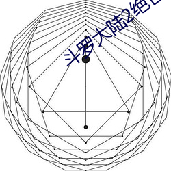 斗罗大陆2绝世唐门下载 （睡乡）