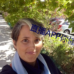 直播APP你懂的 （披毛索黡）