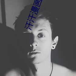 汗汗漫画ss