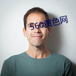 560黄色网