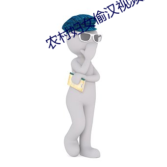 農村婦女偷漢視頻過程