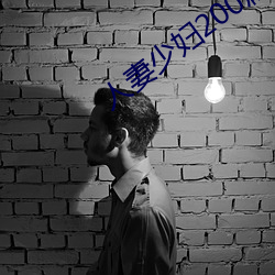 人妻少妇200篇