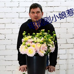 电视剧小娘惹结局 （尖酸）