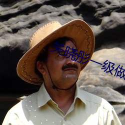 关(guān)晓彤一级做(zuò)a爰片性色(sè)毛