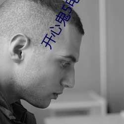 开心鬼5电影国语完整版 （长命富贵）