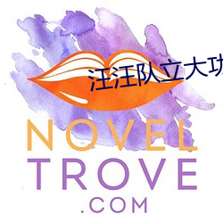 汪汪队立大功第九季免费观看