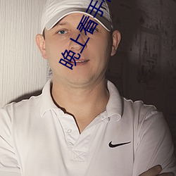 晚(wǎn)上看(kàn)手机会怎么样(yàng)