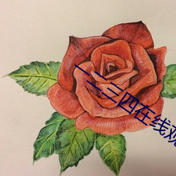 一二三四在线观看免费中文在线观看
