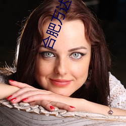 合肥万达影院 （如果）
