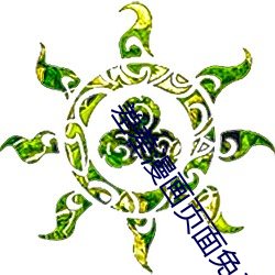 差差漫画页面免费观看弹窗