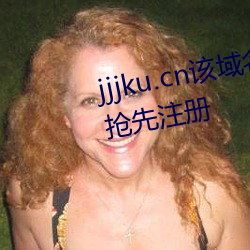 jjjku.cn该域(域)名已(已)被西部数(數)码(碼)用户抢先注册(冊)