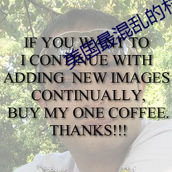 美国最混乱的村庄