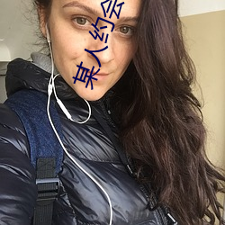 某人约会神器 （心到神知）