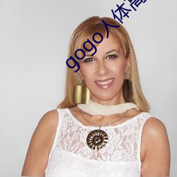 gogo人體高清大膽掰陰圖