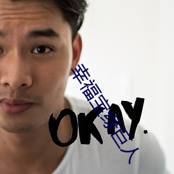 幸福寶綠巨人