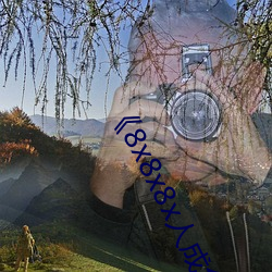 《8x8x8x人成免費觀視頻》手機高清在線觀看