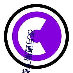夜月直播下載www